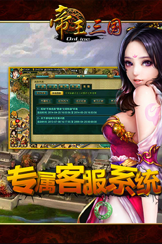 【免費網游RPGApp】帝王三国-APP點子