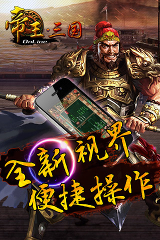 【免費網游RPGApp】帝王三国-APP點子