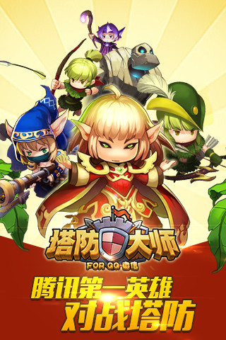 【免費網游RPGApp】塔防大师-APP點子