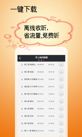 免費下載書籍APP|带上她的眼睛 app開箱文|APP開箱王