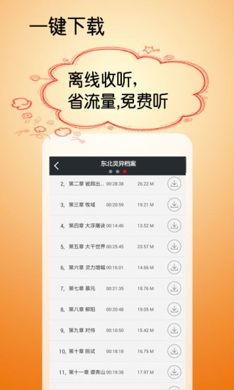 免費下載書籍APP|东北灵异档案 app開箱文|APP開箱王