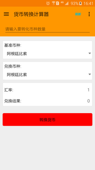 免費下載財經APP|实时货币汇率计算器 app開箱文|APP開箱王