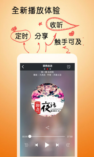 免費下載書籍APP|聊斋夜话 app開箱文|APP開箱王