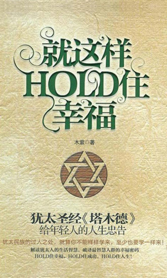 就这样hold住幸福