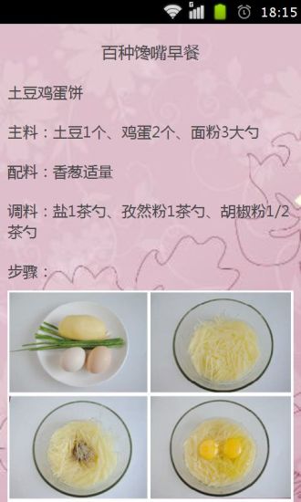 最全精品美食做法大全