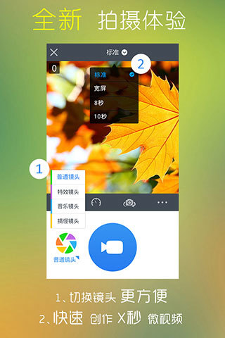 【免費攝影App】小影-微视频DIY神器-APP點子