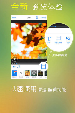 【免費攝影App】小影-微视频DIY神器-APP點子