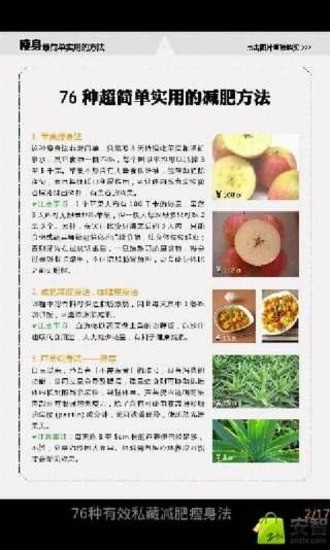 免費下載書籍APP|76种有效私藏减肥瘦身法 app開箱文|APP開箱王