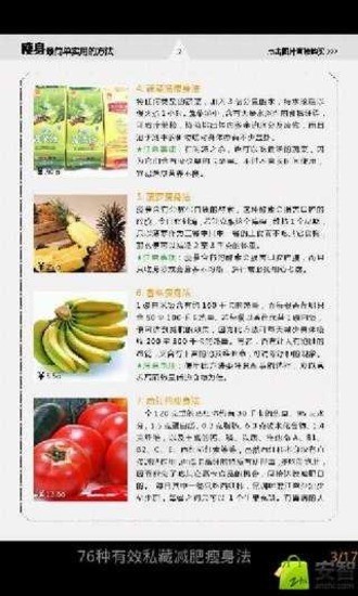 免費下載書籍APP|76种有效私藏减肥瘦身法 app開箱文|APP開箱王