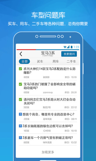 【免費新聞App】易车-APP點子