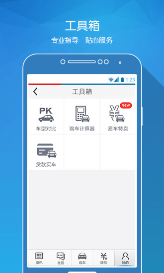 免費下載新聞APP|易车 app開箱文|APP開箱王