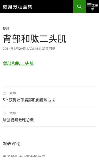 免費下載健康APP|健身教程全集 app開箱文|APP開箱王