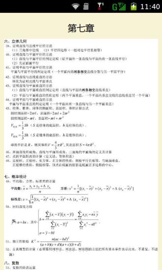 高中数学公式大全