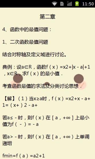 免費下載書籍APP|高中数学复习笔记 app開箱文|APP開箱王