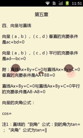 免費下載書籍APP|高中数学复习笔记 app開箱文|APP開箱王