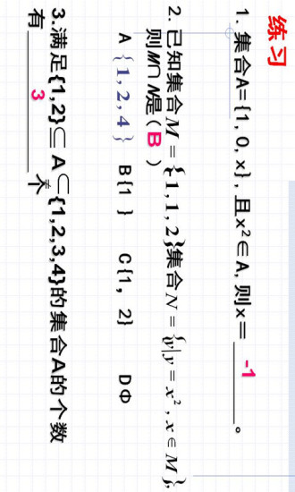 高一数学期中复习手册