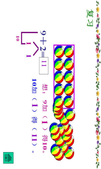 一年级数学上册八七六加法