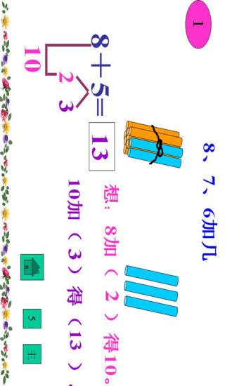 免費下載教育APP|一年级数学上册八七六加法 app開箱文|APP開箱王