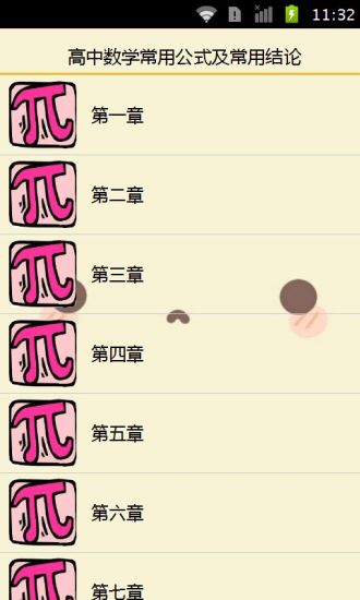 免費下載書籍APP|高中数学常用公式及常用结论 app開箱文|APP開箱王