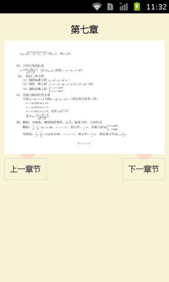 免費下載書籍APP|高中数学常用公式及常用结论 app開箱文|APP開箱王