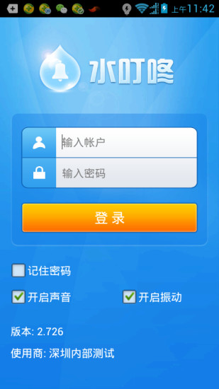 免費下載生活APP|水叮咚 app開箱文|APP開箱王