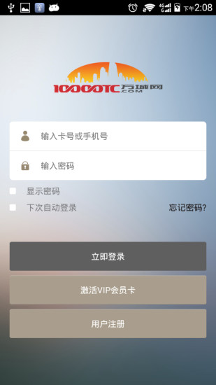 免費下載生活APP|万城网 app開箱文|APP開箱王