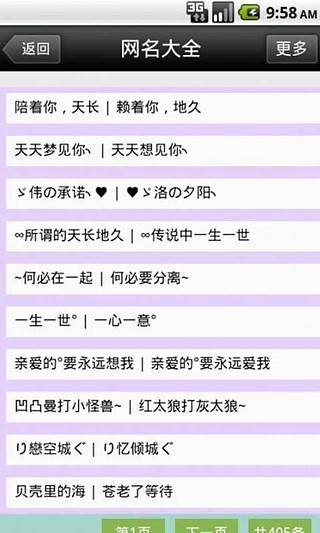 【免費書籍App】网名大全-APP點子