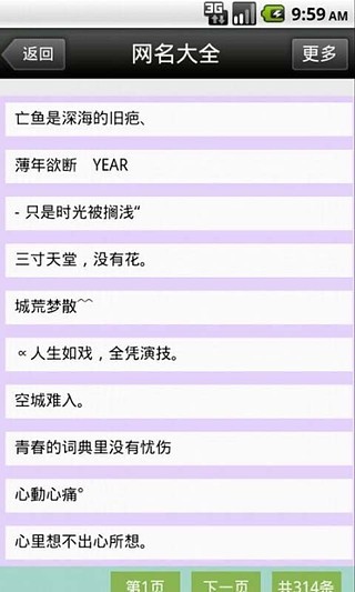 【免費書籍App】网名大全-APP點子