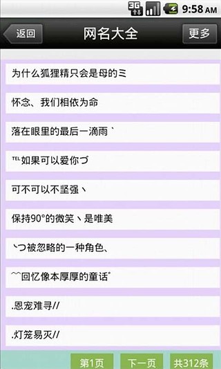 【免費書籍App】网名大全-APP點子