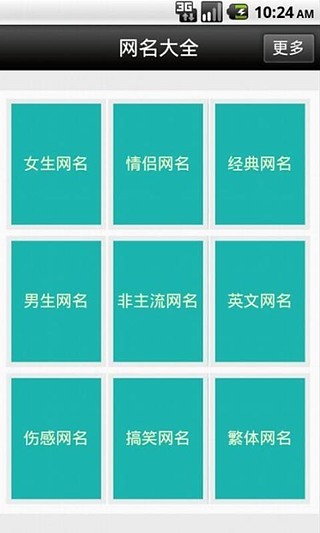 【免費書籍App】网名大全-APP點子