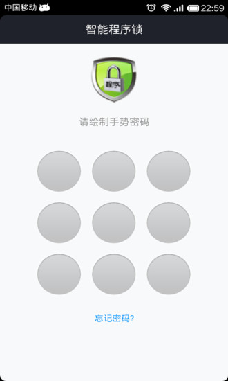 【免費程式庫與試用程式App】智能程序锁-APP點子