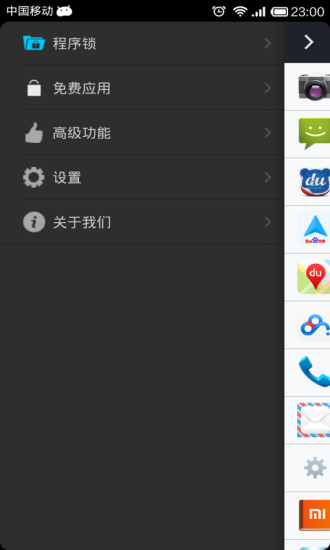 【免費程式庫與試用程式App】智能程序锁-APP點子