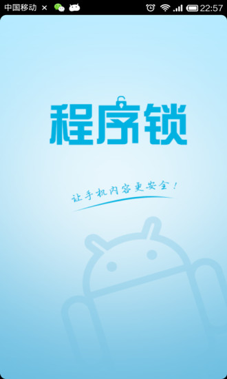 免費下載工具APP|智能程序锁 app開箱文|APP開箱王