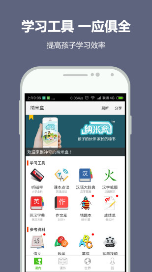 免費下載教育APP|纳米盒 app開箱文|APP開箱王