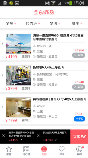 免費下載旅遊APP|多趣旅行 app開箱文|APP開箱王