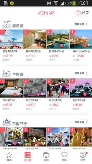 免費下載旅遊APP|多趣旅行 app開箱文|APP開箱王