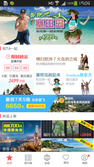 免費下載旅遊APP|多趣旅行 app開箱文|APP開箱王