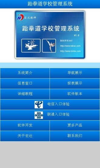 免費下載商業APP|跆拳道学校管理系统 app開箱文|APP開箱王