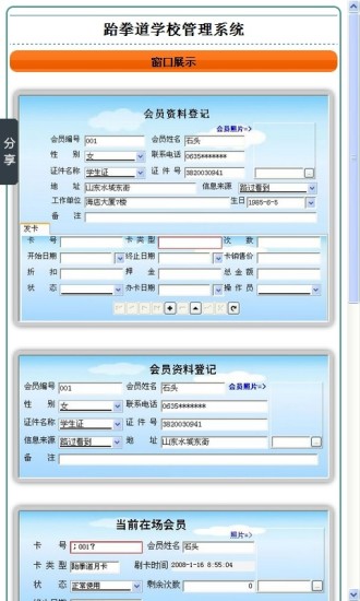 免費下載商業APP|跆拳道学校管理系统 app開箱文|APP開箱王