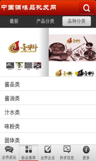 免費下載生活APP|中国调味品批发网 app開箱文|APP開箱王