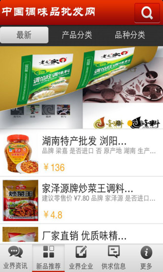 免費下載生活APP|中国调味品批发网 app開箱文|APP開箱王