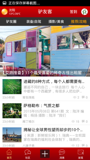 免費下載旅遊APP|驴友客 app開箱文|APP開箱王