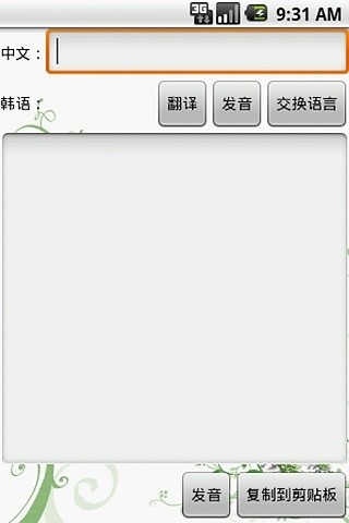 【免費生產應用App】韩语翻译官-APP點子