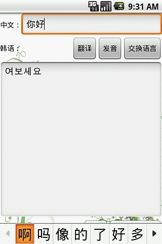 免費下載生產應用APP|韩语翻译官 app開箱文|APP開箱王