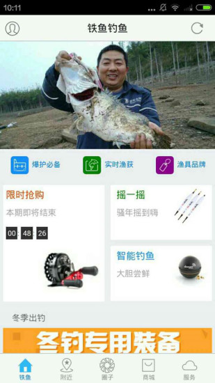 免費下載工具APP|铁鱼钓鱼 app開箱文|APP開箱王