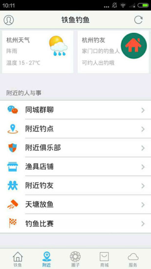 免費下載工具APP|铁鱼钓鱼 app開箱文|APP開箱王