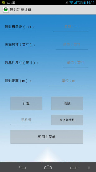 免費下載商業APP|投影计算器 app開箱文|APP開箱王