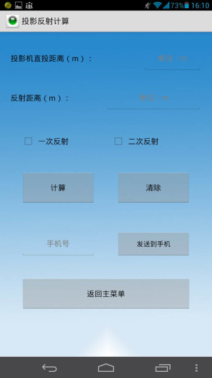 免費下載商業APP|投影计算器 app開箱文|APP開箱王