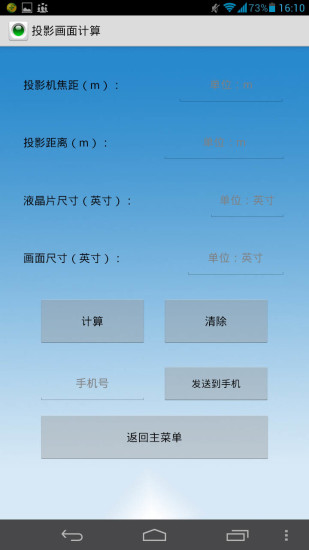 免費下載商業APP|投影计算器 app開箱文|APP開箱王