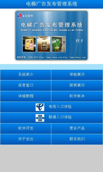 电梯广告发布管理系统